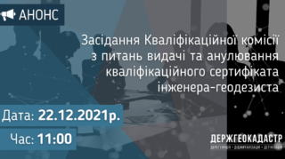 кваліфкомісія (3)