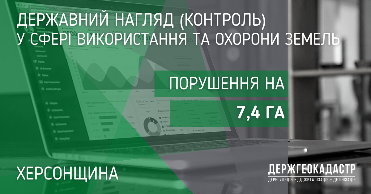 Поповнення бюджету за рахунок сплати шкоди на території Херсонської області