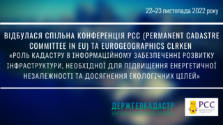 Держгеокадастр розпочинає ведення Державного картографо-геодезичний фонду України в режимі онлайн(6)