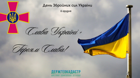 Слава Україні - Героям Слава!