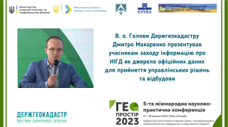 картинка геопростір 2023