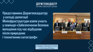 Іспанія семінар