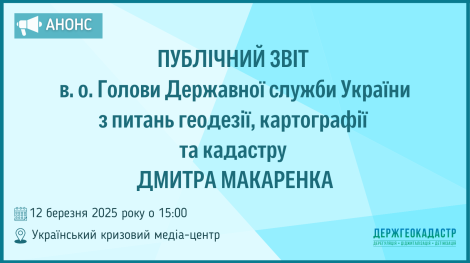 анонс публічний звіт