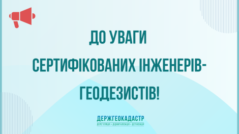 до уваги СІГ