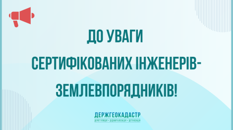 до уваги СІЗ