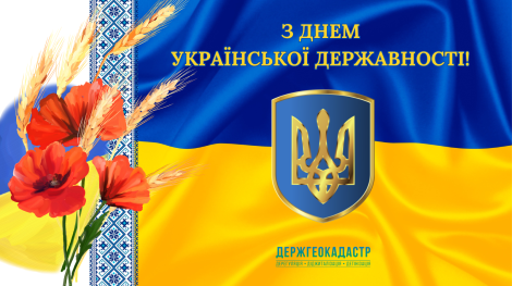 день державності 2025