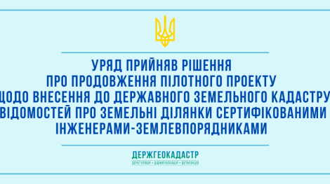 Уряд новини