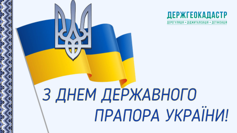 день прапора 2025
