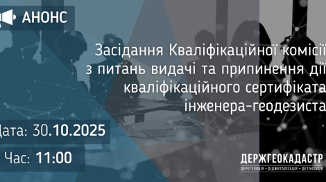 кваліф_гео