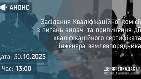 кваліф_зем