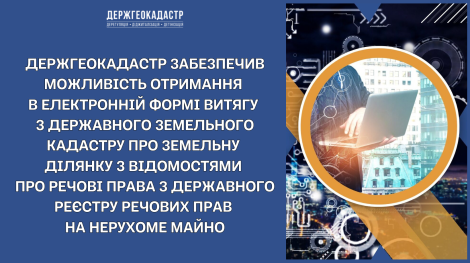 Новий функціонал_витяг з ДРРП онлайн