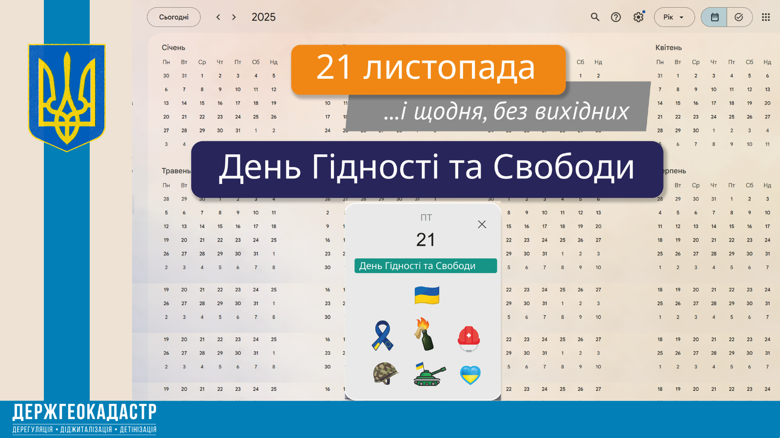 Звернення Голови Держгеокадастру Дмитра Макаренка з нагоди Дня Гідності та Свободи
