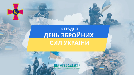 день зсу 2025