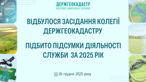 Колегія_2025