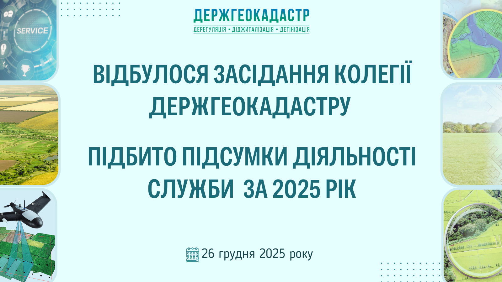 На колегії Держгеокадастру підбито підсумки діяльності служби за 2025 рік