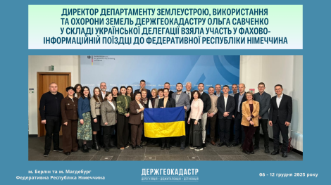 Поїздка Савченко_Німеччина_ 2025