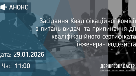 кваліф_гео (2)