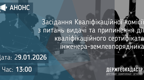 кваліф_зем (2)