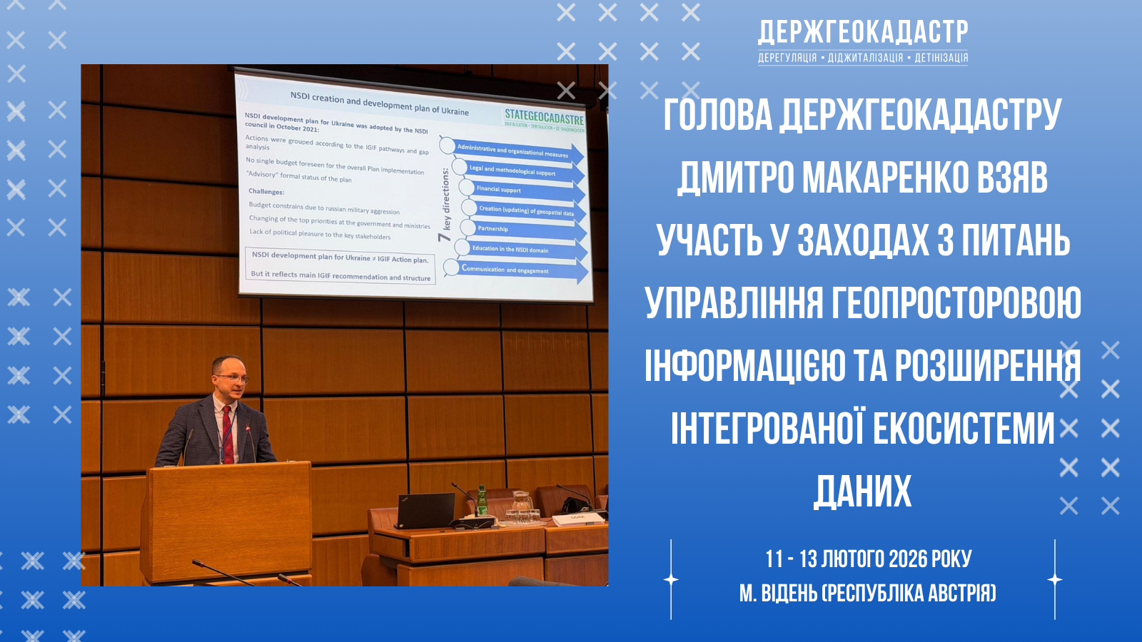 Голова Держгеокадастру Дмитро Макаренко взяв участь у заходах з питань управління геопросторовою інформацією та розширення інтегрованої екосистеми даних