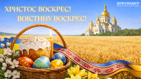 Великдень 2026