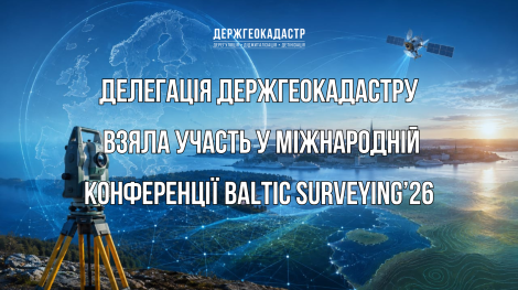Литва Baltic Surveying’26