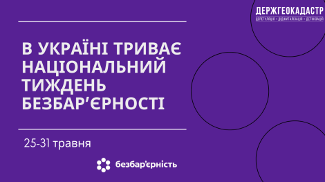 тиждень безбар'єрності
