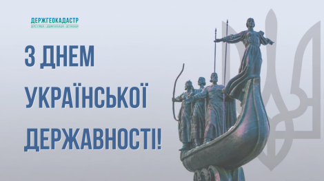день державності