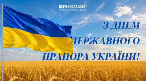 день прапора 2026