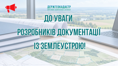До уваги профспільноти