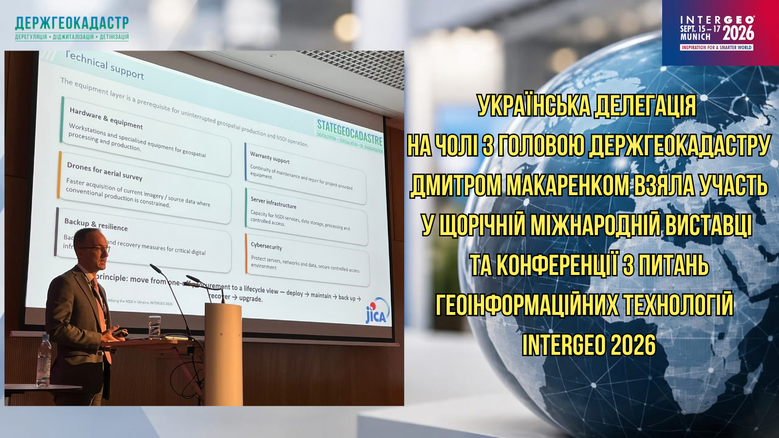 Українська делегація на чолі з Головою Держгеокадастру Дмитром Макаренком взяла участь у щорічній Міжнародній виставці та конференції з питань геоінформаційних технологій INTERGEO 2026